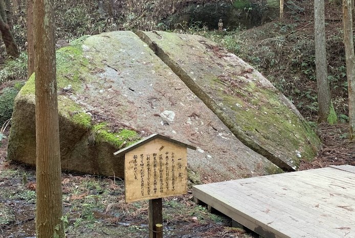 柳生の一刀石と看板の写真