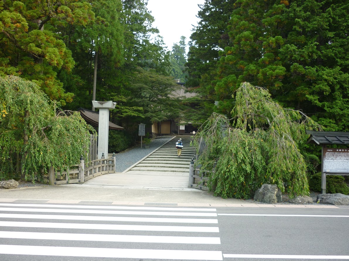 金剛峯寺の石段と山門の写真
