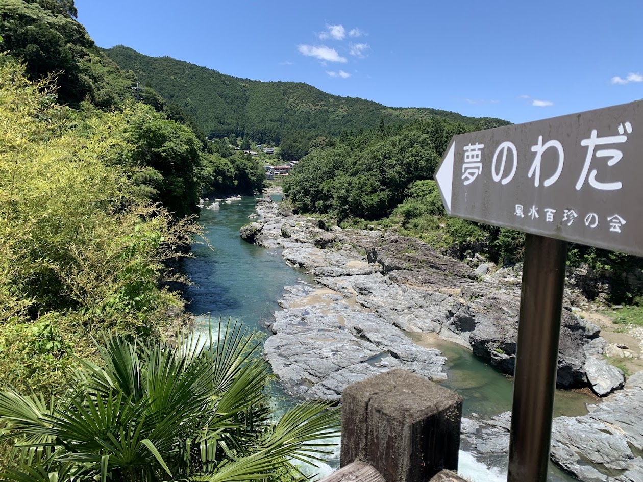 宮滝の夢のわだの看板と川岸の写真
