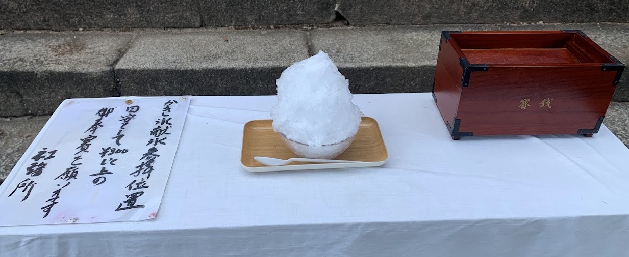 氷室神社の献氷の白いかき氷の写真 Photo of white shaved ice offered at Himuro Shrine