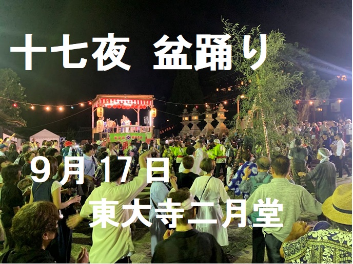二月堂の盆踊りのタイトルの写真2 Photo of the Bon Odori title sign at Nigatsudo 2