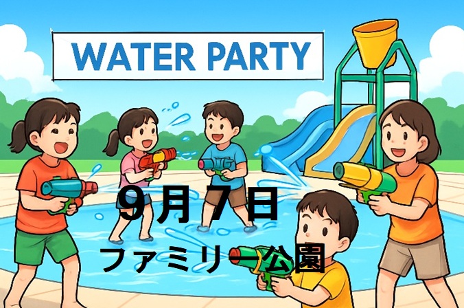 ウォーターパーティーイメージ画像