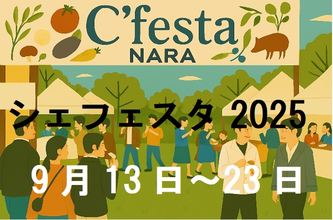 シェフェスタのタイトル画像 Title image of Chefesta