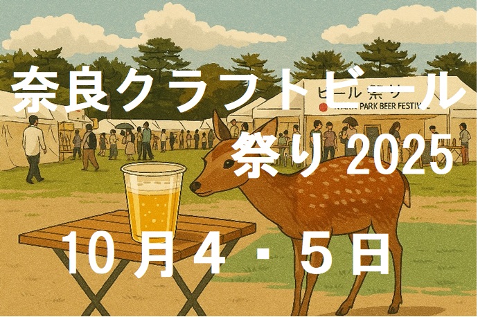 クラフトビール祭りのタイトル Title of the Craft Beer Festival