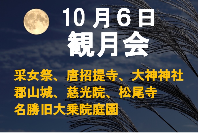 名月の観月会のまとめのタイトル2 Title of the full moon Kangetsukai summary 2