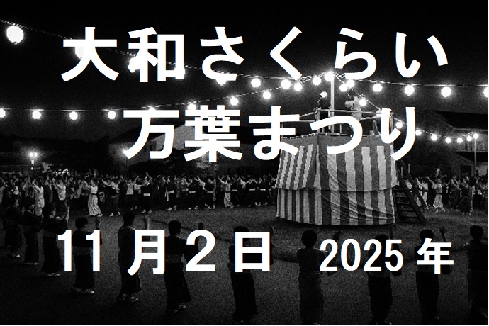 桜井万葉まつりタイトル画像
