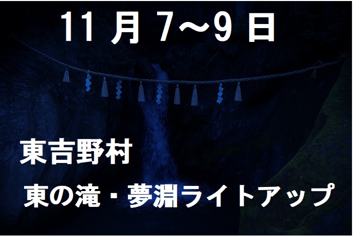 夢風ライトアップのタイトル画像