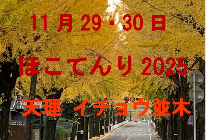 ほこ天理のタイトル画像